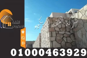 مقاول حوائط دبش مقلب