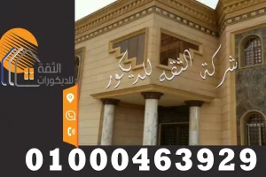 اسعار الحجر الهاشمي الهيصم توريد وتركيب