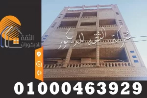 واجهات بيوت مصرية بالحجر الهاشمي