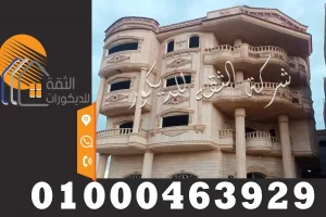 ديكورات حجر هاشمي