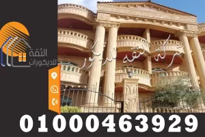 سعر متر تشطيب واجهات المنازل والفلل