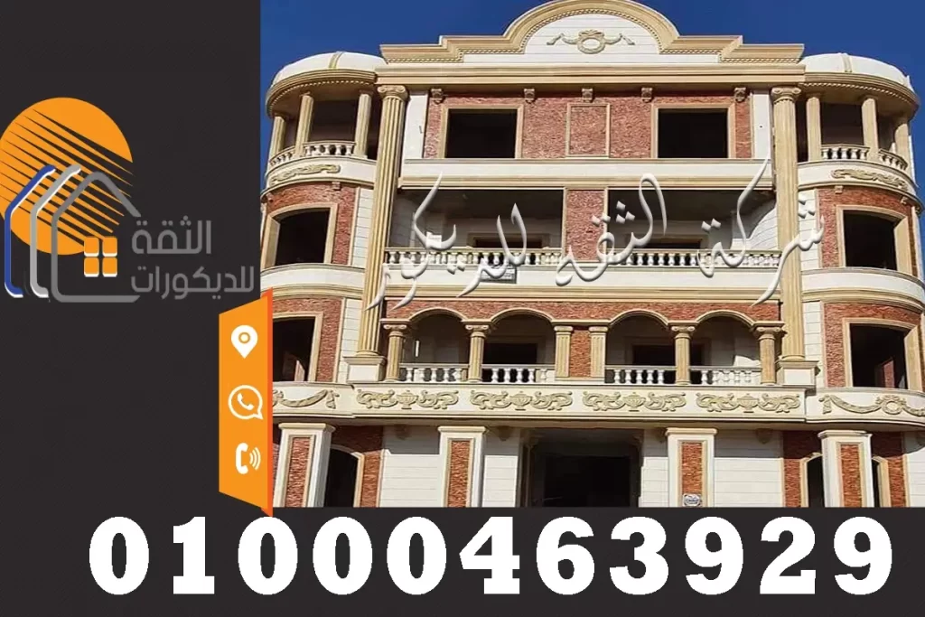 حجر هاشمي لواجهات المنازل الخارجية