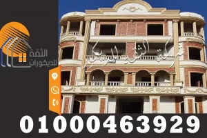 حجر هاشمي لواجهات المنازل الخارجية