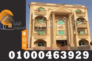 تشطيب واجهات عمارات حجر هاشمي هيصم