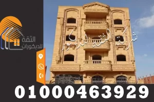 اسعار الحجر الهاشمي في مصر