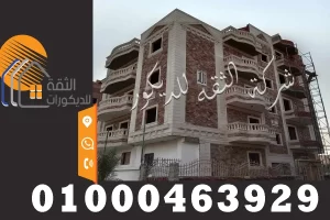 تشطيب واجهات منازل حجر ابيض ازازي