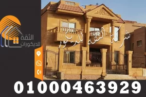 سعر متر الحجر الهاشمي في مصر