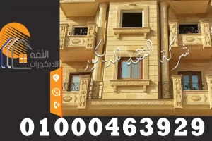 اشكال واجهات حجر هاشمي في مصر