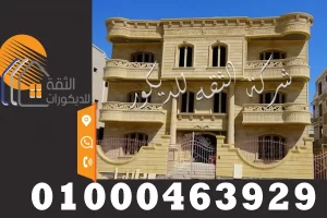 حجر هاشمي,واجهات حجر هاشمي