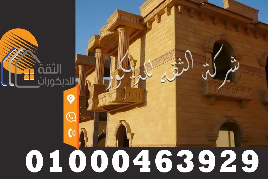 واجهات منازل مصرية بالحجر الهاشمي