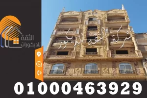ديكورات حجر هاشمي