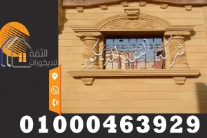 اشكال شبابيك حجر هاشمي