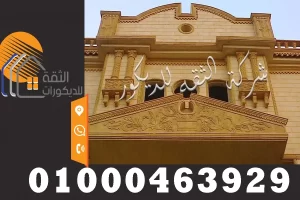 صور واجهات حجر هاشمي