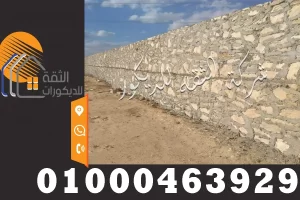 تركيب اسوار مزارع ومصانع ب الدبش في مصر
