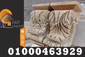 اشكال كابولي حجر هاشمي