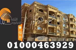 واجهات حجر هاشمى مصر