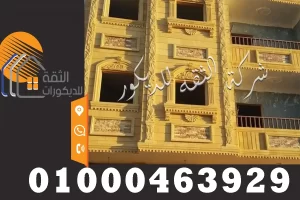 تشطيب واجهات حجر هاشمي في مصر
