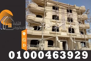 واجهات منازل حجر كريمي