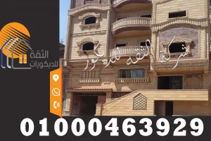 واجهات بيوت من الحجر الهاشمي