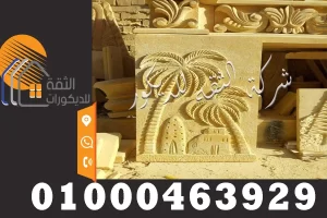 اشكال نحت الحجر الهاشمي