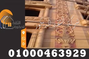 ديكورات واجهات خارجية حجر هاشمي
