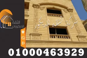 واجهات مودرن بالحجر الهاشمي