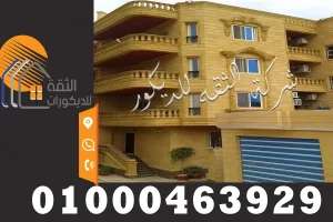 واجهات بيوت خارجية حجر هاشمي