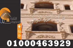 ديكورات شبابيك بالحجر الهاشمي في الواجهات