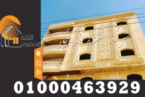 واجهات منازل حجر هاشمي في مصر