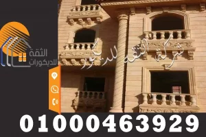سعر متر الحجر الهاشمي توريد وتركيب