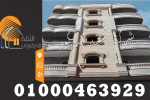 تركيب حجر هاشمي للواجهات الخارجية