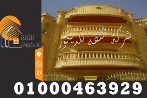 سعر متر الحجر الهاشمي لتشطيب واجهات البيوت