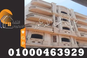 اسعار الحجر الهاشمي تركيب حجر كريمي علي الواجهات