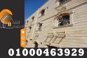 واجهات حجر هاشمي طبيعي