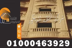 تركيب حجر هاشمي لواجهات المنازل والفلل