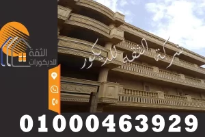 اشكال تصاميم حجر هاشمي لواجهات الفلل والقصور