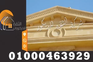 اشكال تصاميم ديكورات الحجر الهاشمي