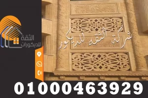 احدث ديكورات نحت حجر هاشمي