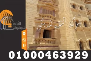 اشكال واجهات الحجر الهاشمي