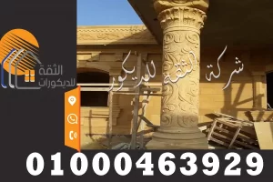 اشكال عمدان دوران حجر هاشمي تلبيس
