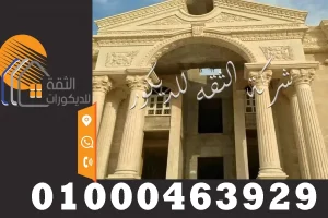 واجهات حجر هاشمي هيصم باحدث الديكورات