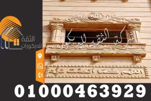 تصاميم شبابيك حجر هاشمي
