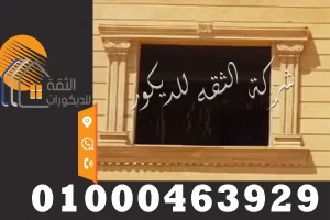 اشكال شبابيك حجر هاشمي خارجية لواجهات المنازل