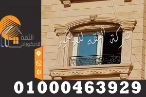 صور شبابيك بالحجر الهاشمي في مصر