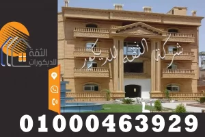 تشطيب واجهات فلل وقصور حجر هاشمي هيصم