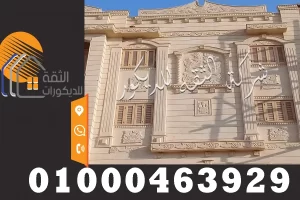 ديكورات حجر هاشمى بتصاميم مودرن