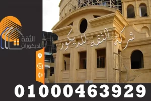 انواع واشكال الحجر الهاشمي في تشطيب الواجهات