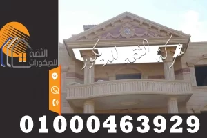 اشكال واجهات حجر طبيعي