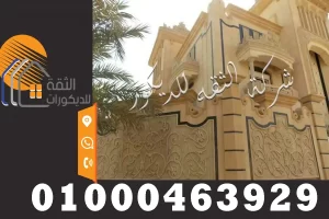 تشطيب وجهات فلل خارجية حجر هاشمي هيصم