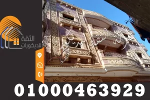 واجهات حجر سانت كاترين حجر هاشمي احمر